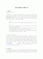[사례연구] 향기마케팅 사례조사 1페이지