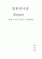 현재 미국의 모습과 미국해체론 1페이지
