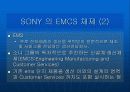 소니와 삼성의 scm 29페이지