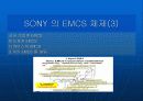 소니와 삼성의 scm 30페이지