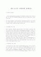 환경 호르몬의 영향 1페이지
