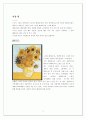 회화속의 색 분석 2페이지