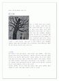 회화속의 색 분석 8페이지