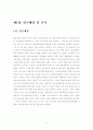 의료보험의 향후전망 3페이지