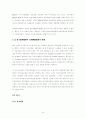 의료보험의 향후전망 36페이지
