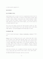 의료보험의 향후전망 52페이지