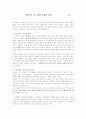삼포가는길에서 시간의 의미 1페이지