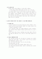 성공사례] 빙그레가 뉴면을 개발하게 된 배경에 대해서 설명 해 보시오 2페이지