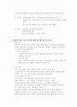 성공사례] 빙그레가 뉴면을 개발하게 된 배경에 대해서 설명 해 보시오 5페이지
