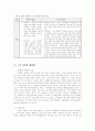 노인자살의 실태와 대책 7페이지