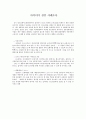 [사례연구] 아이디어 상품 사례조사 - 획기적 사고의 신상품 1페이지