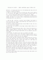 [기업분석] 삼성전자 왜 강한가 (간략한 정리) 1페이지