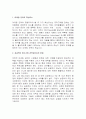 벤처기업의 마케팅 전략 2페이지