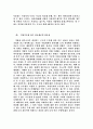 인터넷 마케팅의 개념과 전략 그리고 전망 6페이지