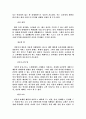 인터넷 마케팅의 개념과 전략 그리고 전망 10페이지
