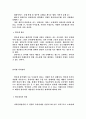 인터넷 마케팅의 개념과 전략 그리고 전망 13페이지