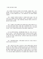 인터넷 마케팅의 개념과 전략 그리고 전망 16페이지
