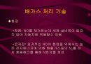 저온플라즈마를 이용한 배가스 처리기술 8페이지