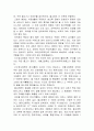 고래를 이용한 관광상품 개발에 관한 연구 2페이지
