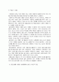 고래를 이용한 관광상품 개발에 관한 연구 4페이지