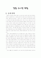 경찰의 수사권 독립 1페이지