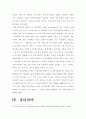 경찰의 수사권 독립 26페이지