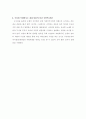 경찰의 수사권 독립 32페이지