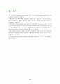 변혁적 리더십과 거래적 리더십 10페이지