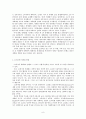 세계정세-세계화(globalization),국제화,지역화,지방화 8페이지