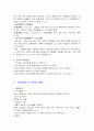 교육과정의 개념 2페이지