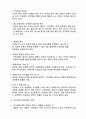 취업과면접-면접의종류,경향,유의사항,진행절차 5페이지