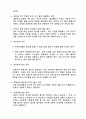 취업과면접-면접의종류,경향,유의사항,진행절차 6페이지