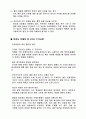 취업과면접-면접의종류,경향,유의사항,진행절차 7페이지