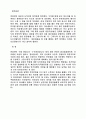 취업과면접-면접의종류,경향,유의사항,진행절차 10페이지