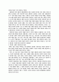 낙인이론에 대하여(사회적 상호작용 중심이론) 2페이지