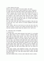 낙인이론에 대하여(사회적 상호작용 중심이론) 3페이지
