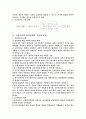 낙인이론에 대하여(사회적 상호작용 중심이론) 4페이지