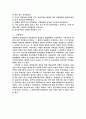 낙인이론에 대하여(사회적 상호작용 중심이론) 5페이지