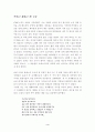국악감상문 (토요상설공연) 3페이지