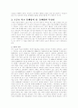 소규모 학교 통폐합의 문제점 4페이지
