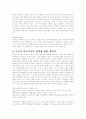 소규모 학교 통폐합의 문제점 6페이지