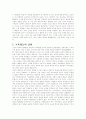 소규모 학교 통폐합의 문제점 9페이지