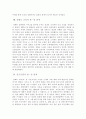 명치유신에서 청일전쟁까지 일본정부의 동아시아정책 2페이지