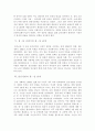 명치유신에서 청일전쟁까지 일본정부의 동아시아정책 3페이지
