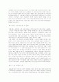 명치유신에서 청일전쟁까지 일본정부의 동아시아정책 4페이지