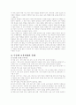 수준별 교육과정의 도입과 문제점 2페이지