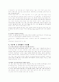 수준별 교육과정의 도입과 문제점 4페이지