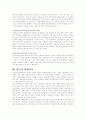 열린교육의 목적과 방향 4페이지