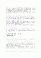 열린교육의 목적과 방향 5페이지