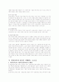 열린교육의 목적과 방향 7페이지